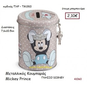 ΜΙΚΥ PRINCE κουμπαράς γνήσιο disney μπομπονιέρα Βάπτισης ΠΑΡ-ΤΜ1910